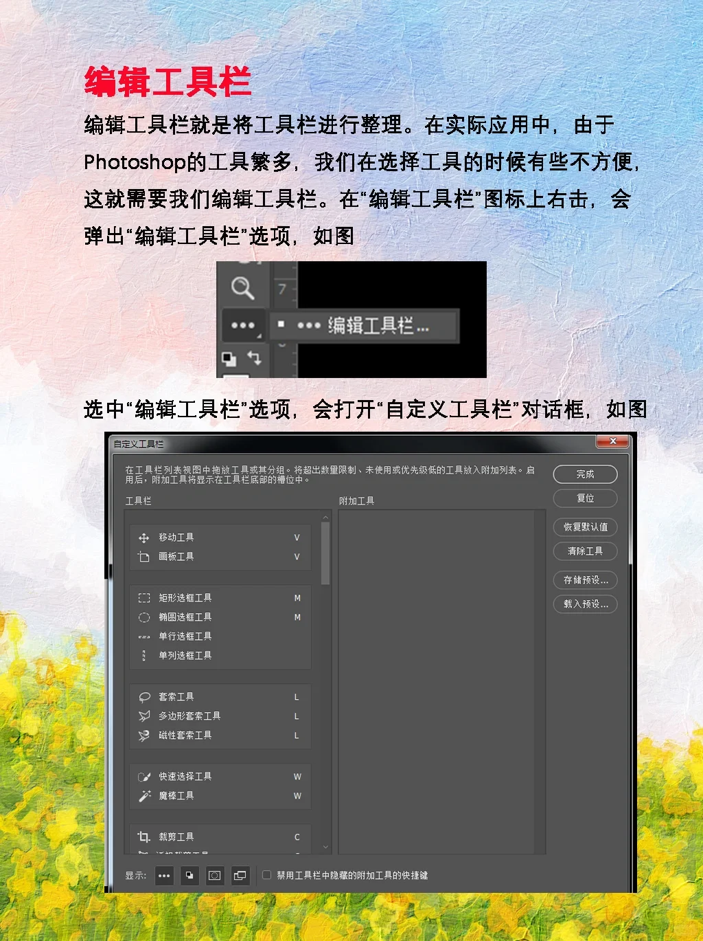 PS工具栏有哪些工具？怎样修改和编辑