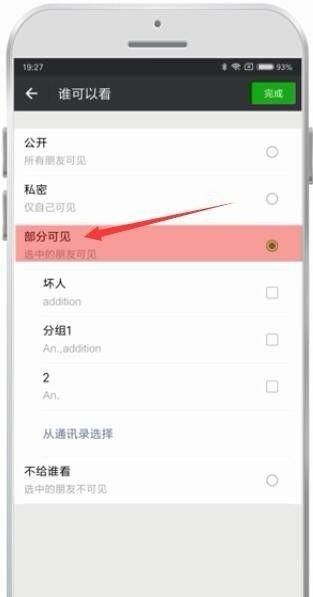 如何进行微信分组？