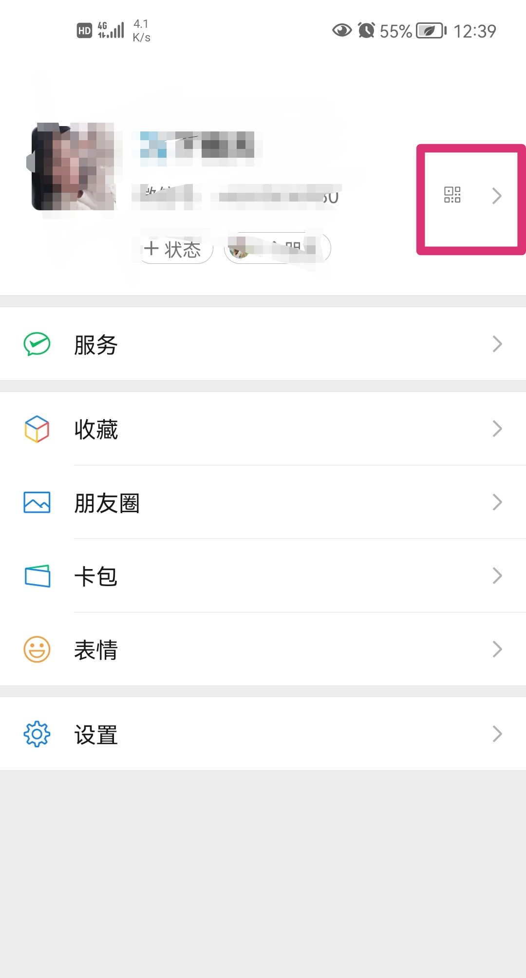 微信怎么修改定位？