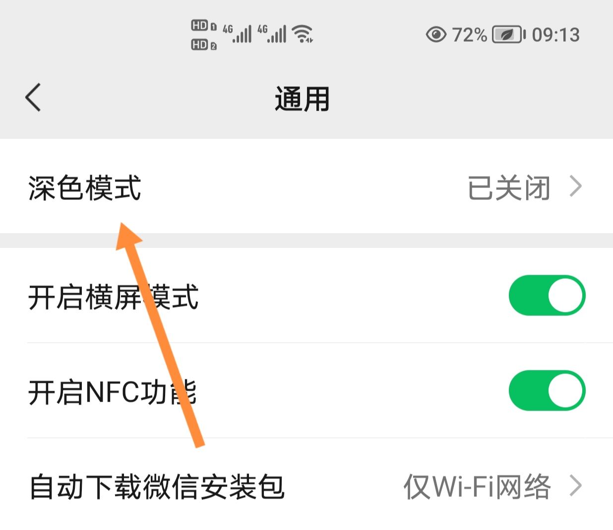 微信怎么更换主题背景？