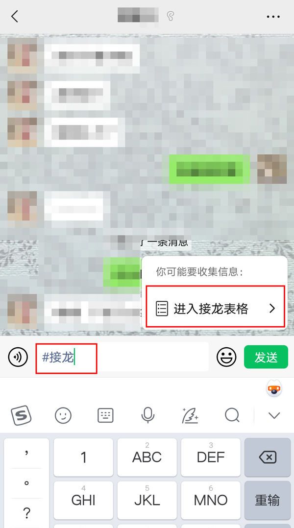 如何在微信中excel接龙？