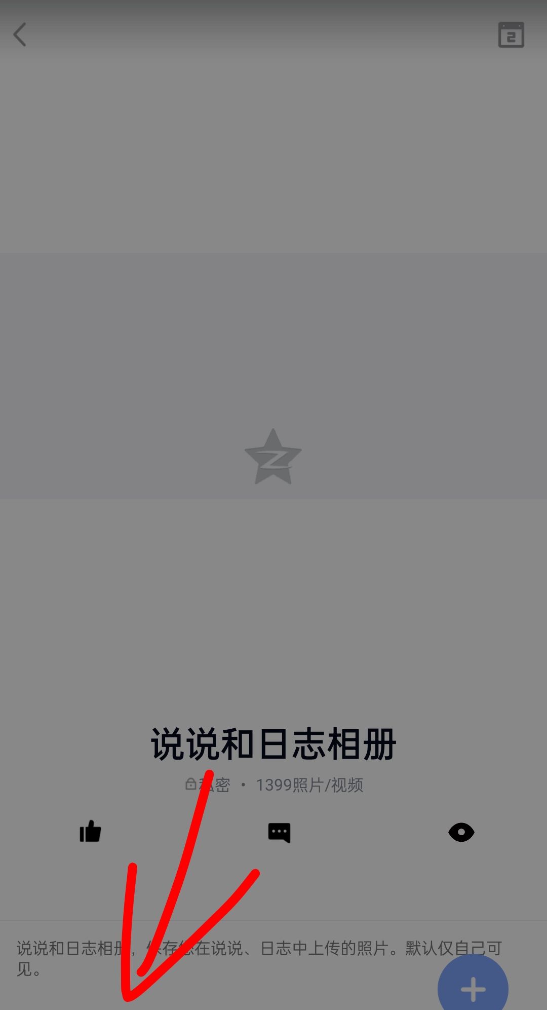 QQ相册仅自己可见怎么撤销，谢谢？