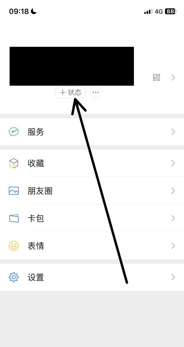 微信视频状态怎么设置？ - 宋马