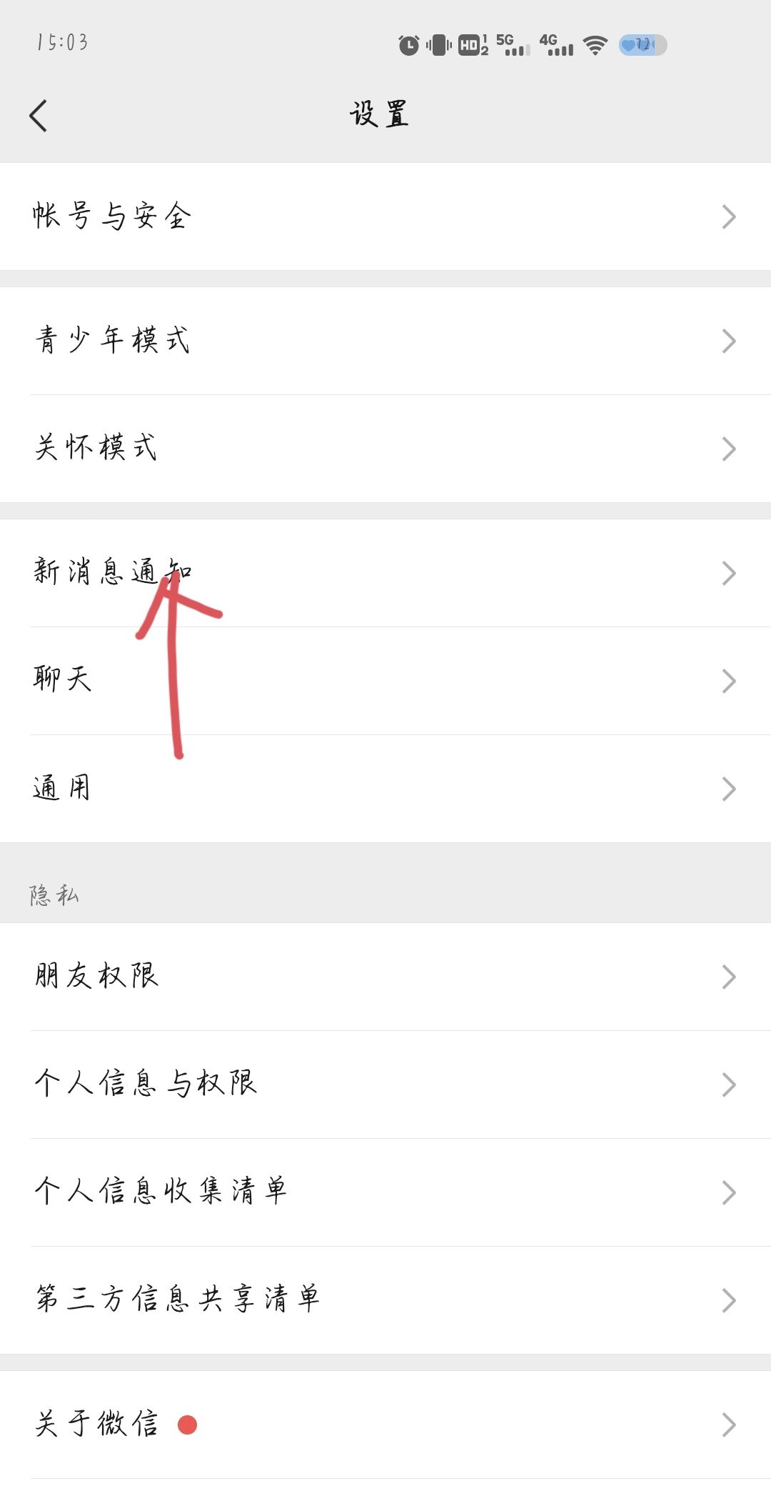 微信铃声怎么换自己喜欢的铃声？ - 宋马