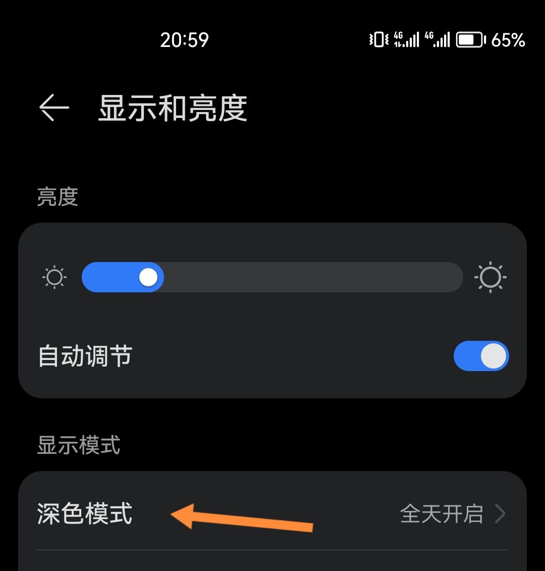 微信聊天页面黑色怎么换成白色？ - 宋马