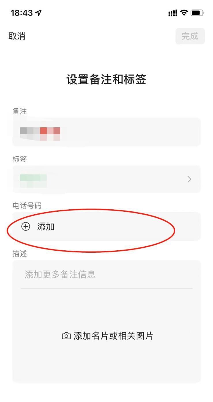 微信怎么设置电话号码在名片上？ - 宋马