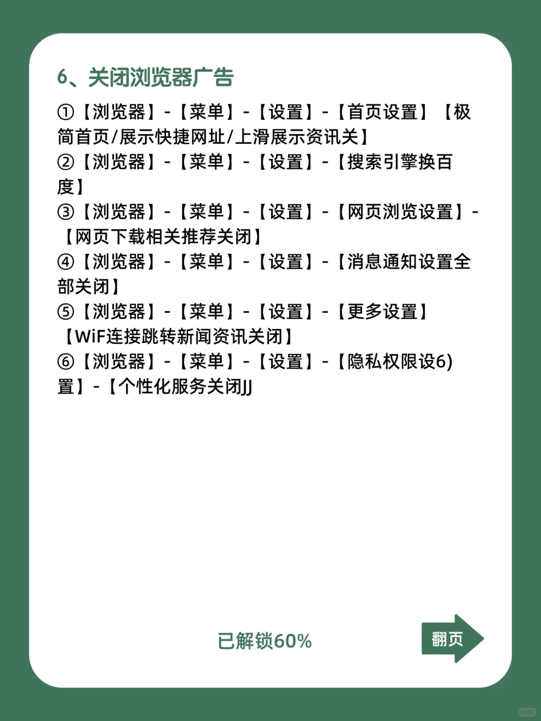 vivo 手机这样设置，又清净又省电！！