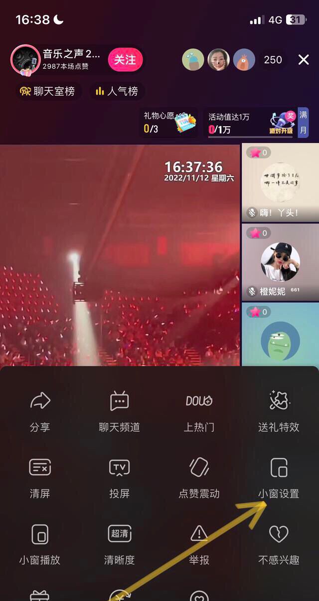 抖音如何后台运行有声音？