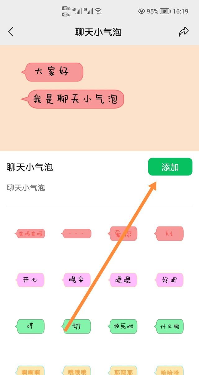 怎样设置微信里面的气泡？