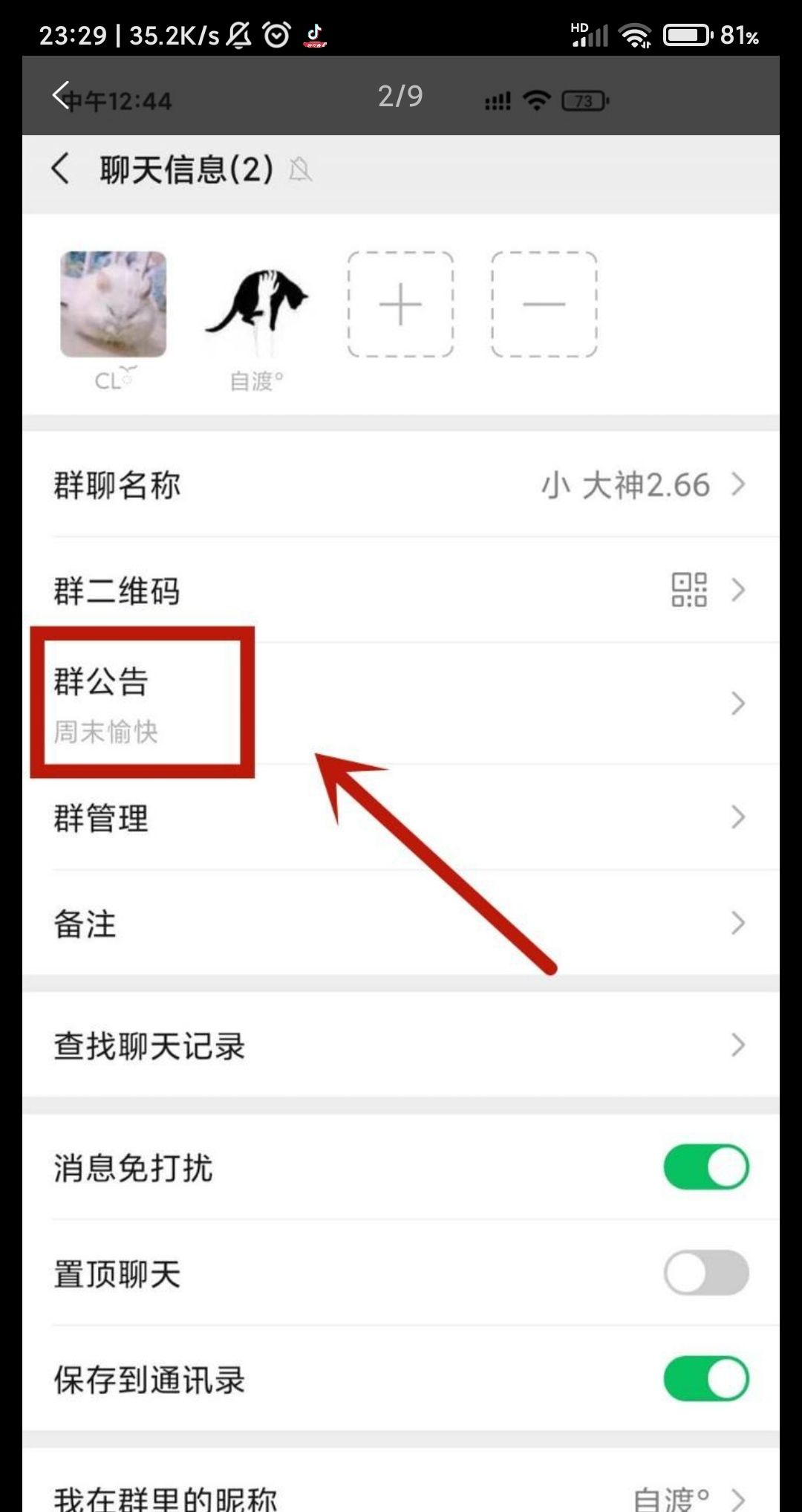 微信群真的可以退款吗？ - 宋马
