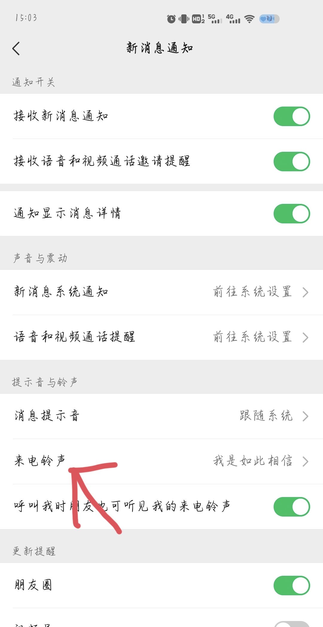 微信铃声怎么换自己喜欢的铃声？ - 宋马
