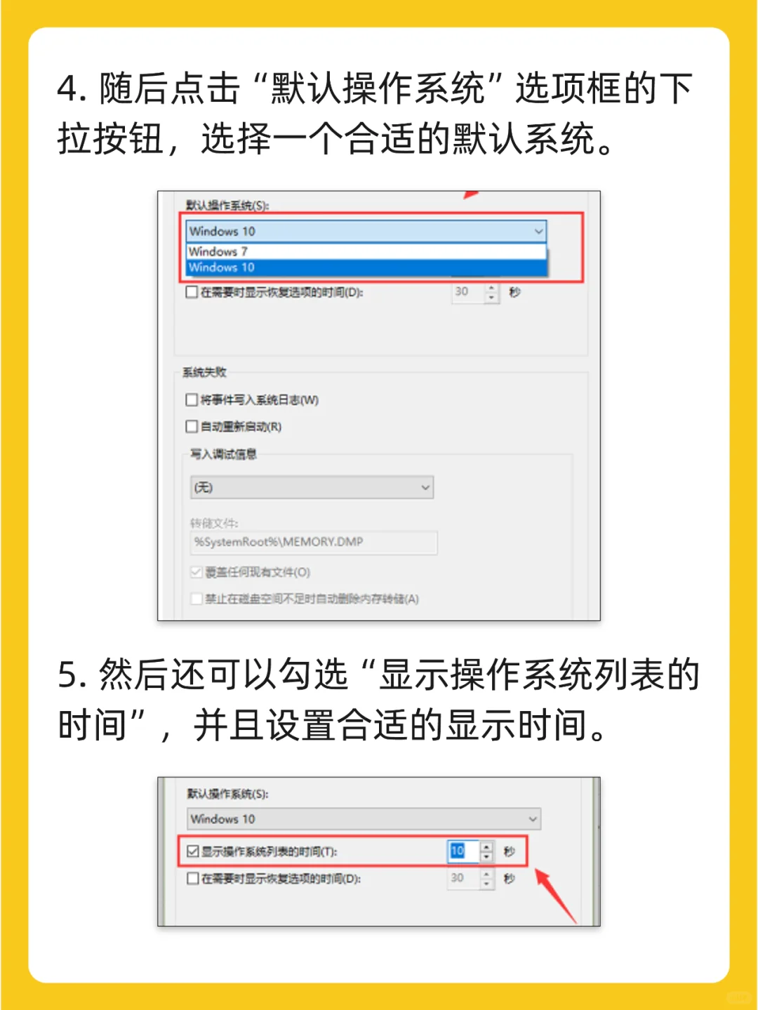 win电脑安装双系统怎么设置默认系统启动 - 宋马
