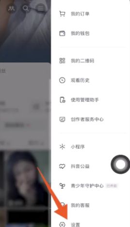 抖音火山版如何开启微信登录权限?