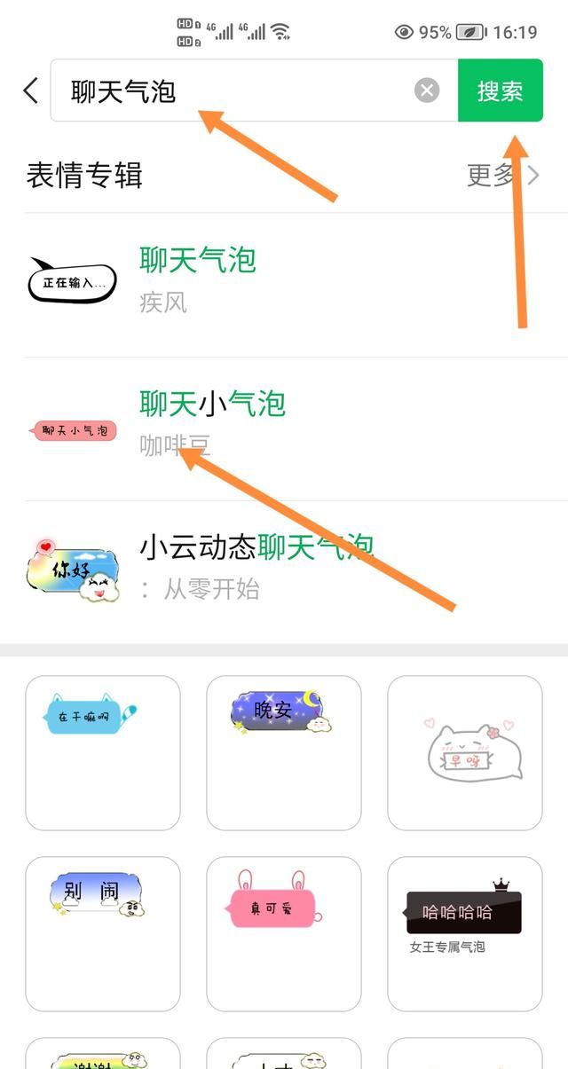 怎样设置微信里面的气泡？