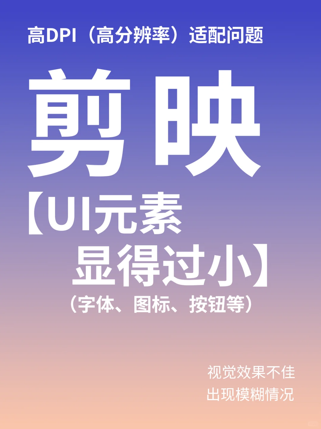 【高分辨率救星】剪映字体太小？1分钟搞定 - 宋马