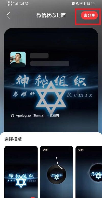网易云音乐如何设置成微信状态？