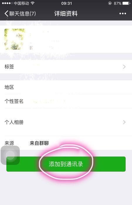 如何从微信群中加好友？