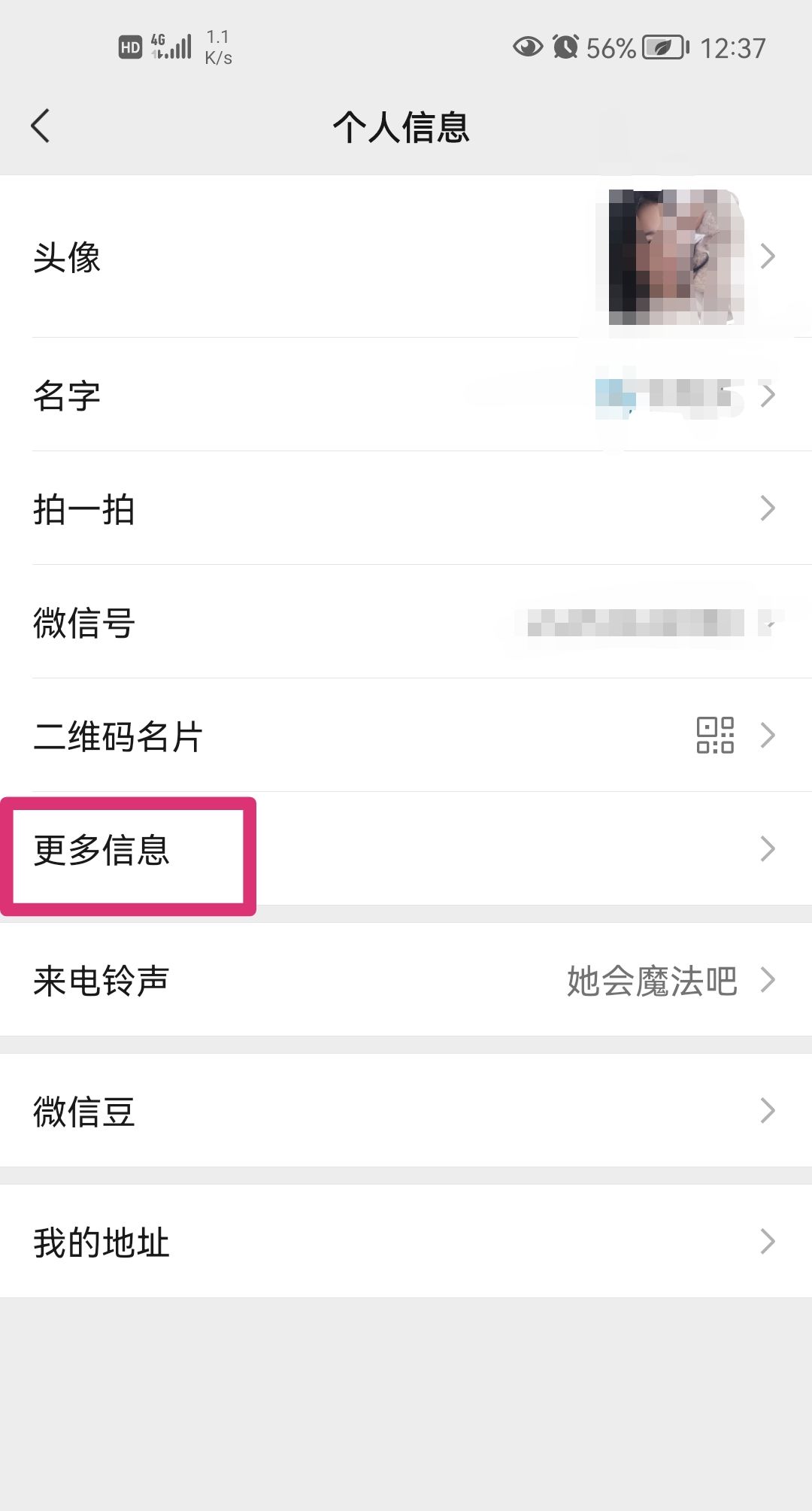 微信怎么修改定位？