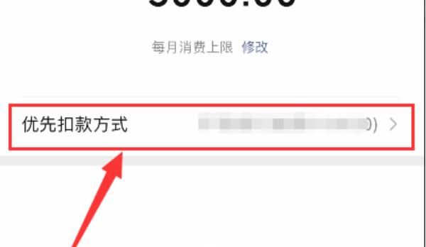 怎么更改微信亲属卡优先付款方式？