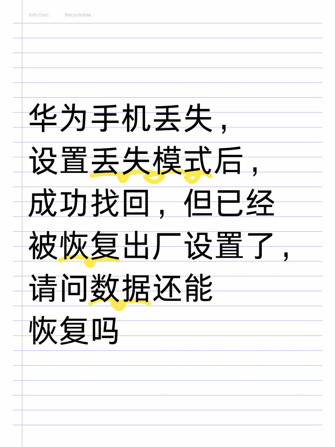 手机丢失，又找到了 - 宋马