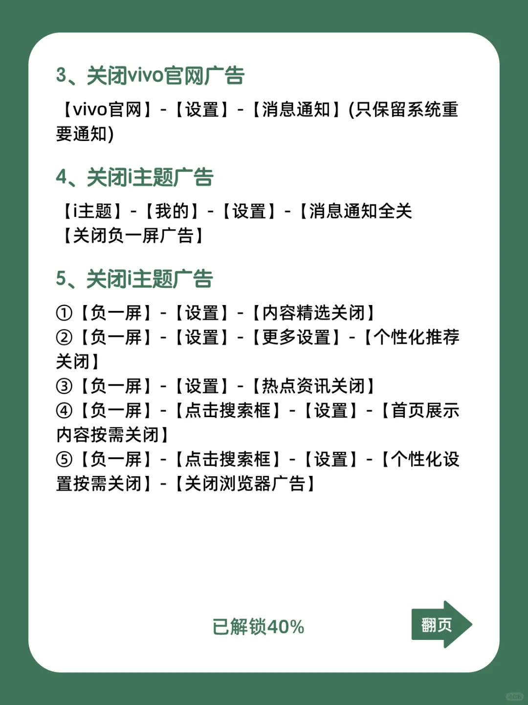 vivo 手机这样设置，又清净又省电！！