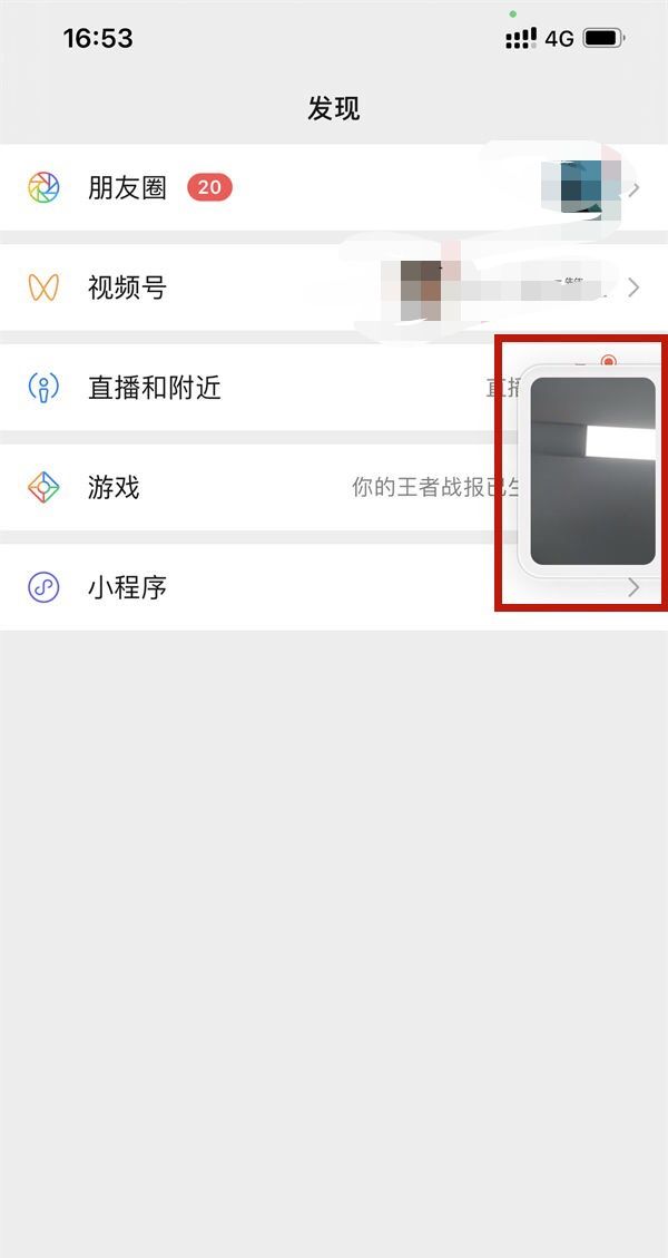 微信视频通话悬浮窗口怎么设置？