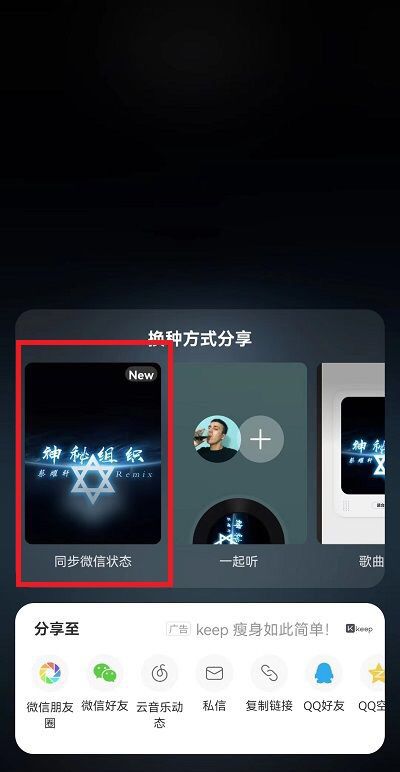 网易云音乐如何设置成微信状态？