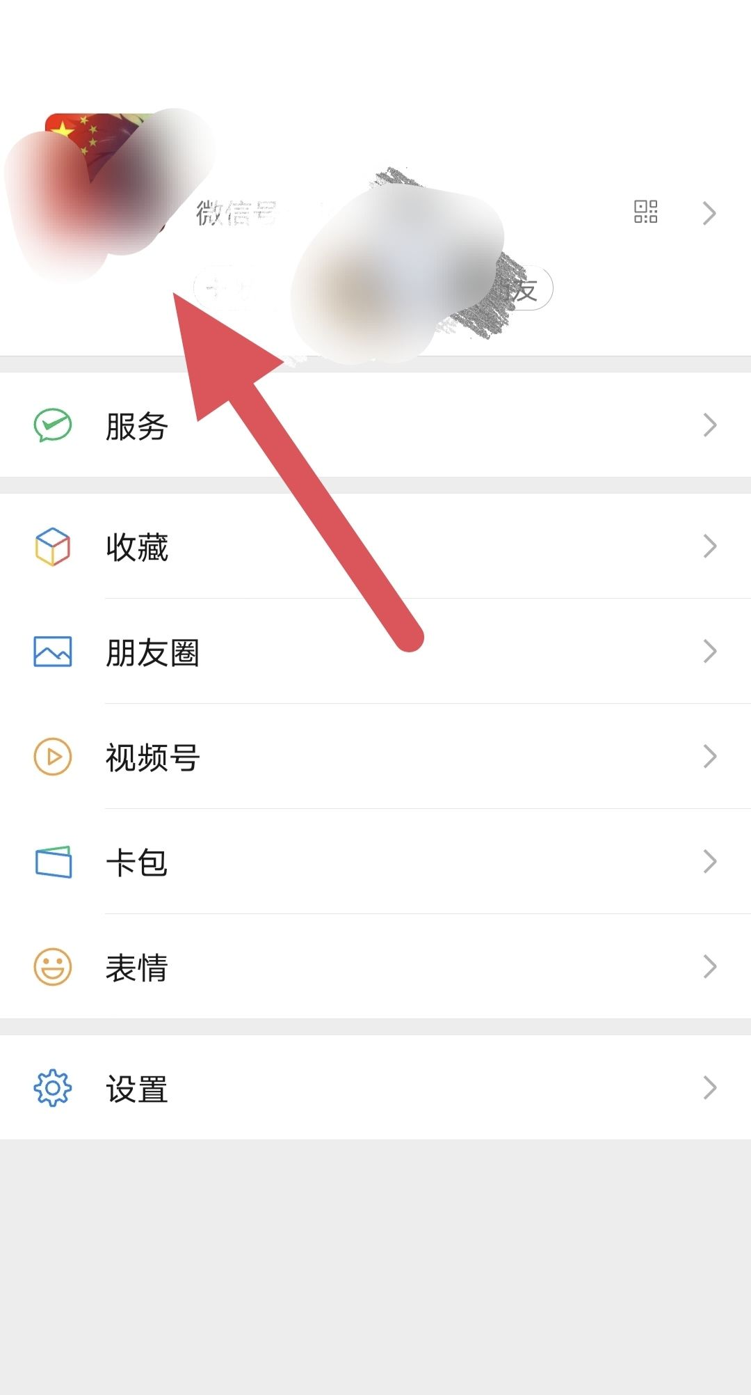 怎么改微信个性签名？