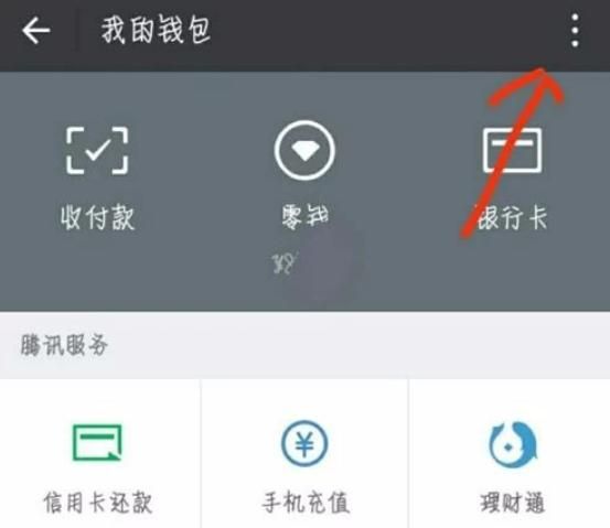 微信支付怎么设置实时到账？