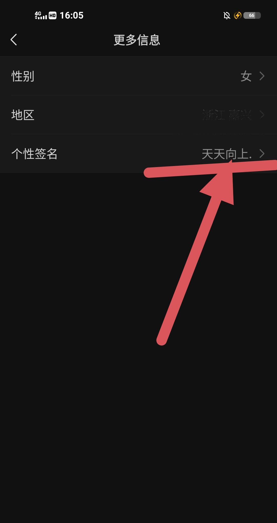 怎么改微信个性签名？