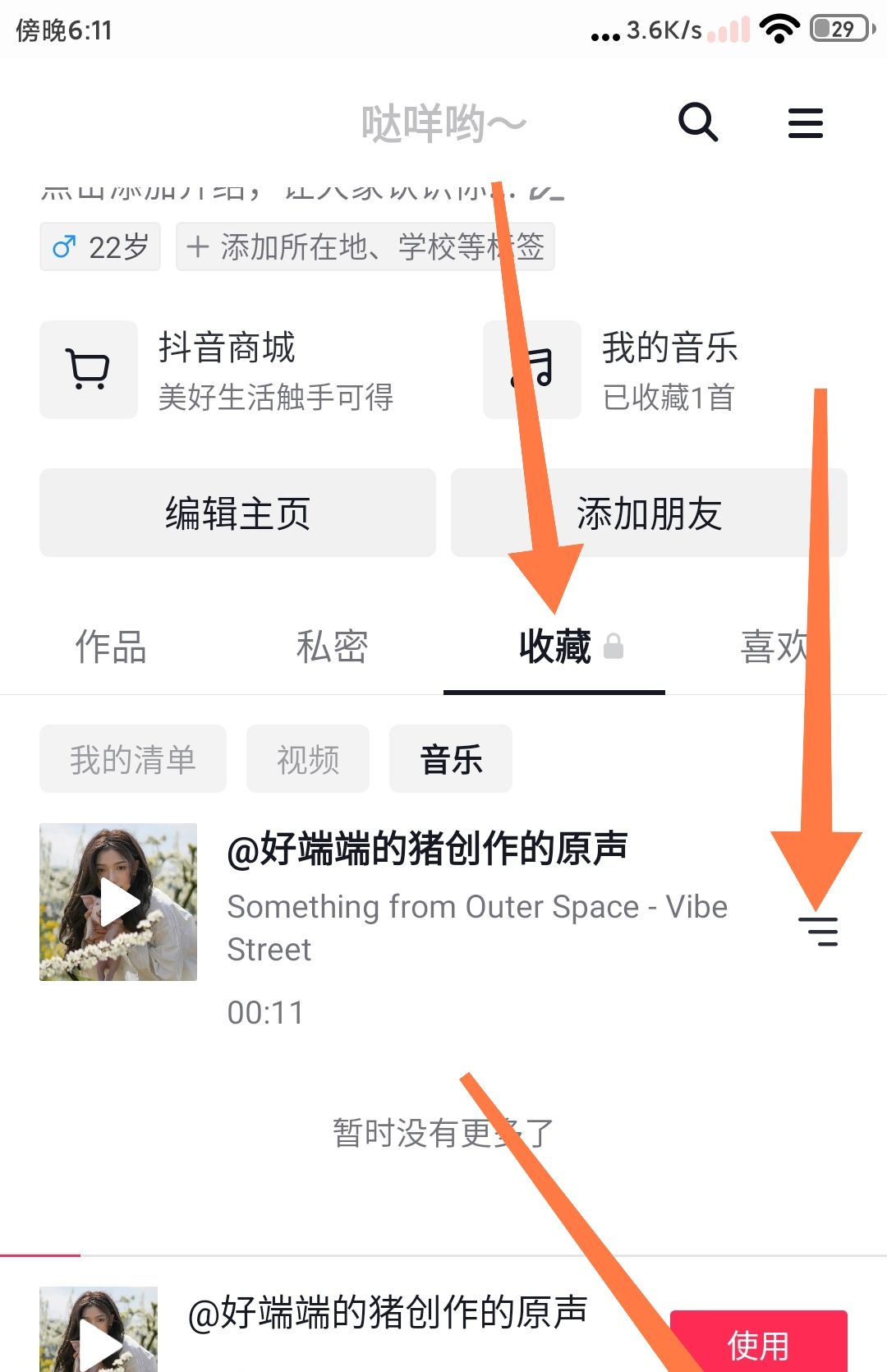 抖音收藏音乐怎么设为来电铃声？ - 宋马