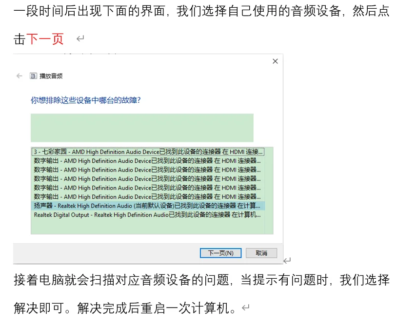 win10突然没有声音怎么办