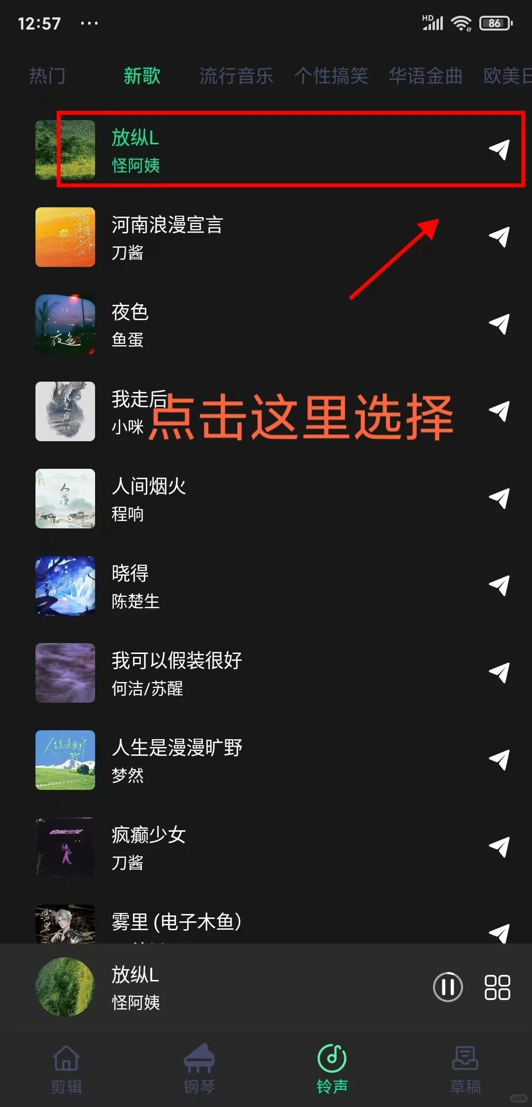 手机铃声设置，热门音乐，免费设置免费下载 - 宋马