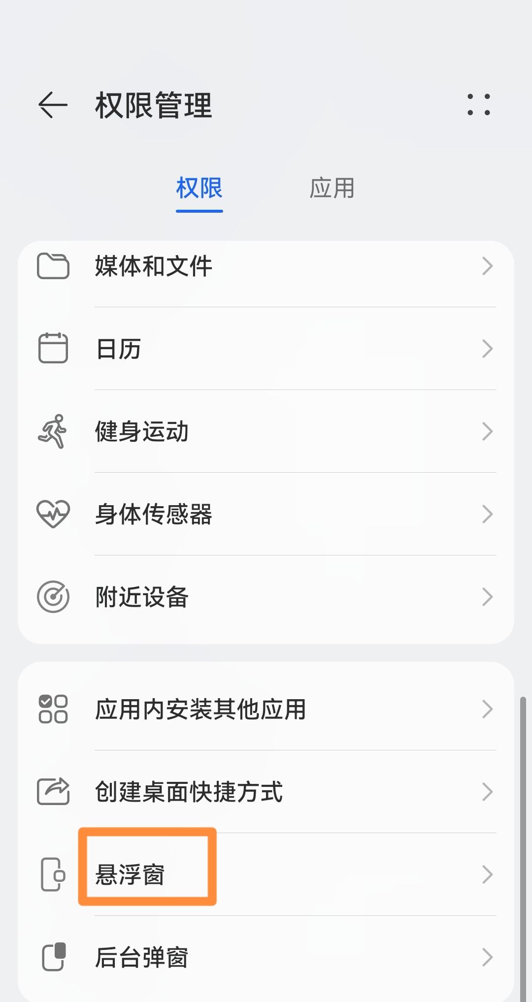 微信视频通话悬浮窗口怎么设置？