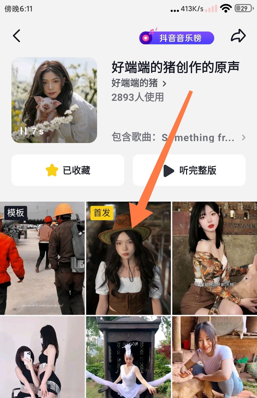 抖音收藏音乐怎么设为来电铃声？ - 宋马