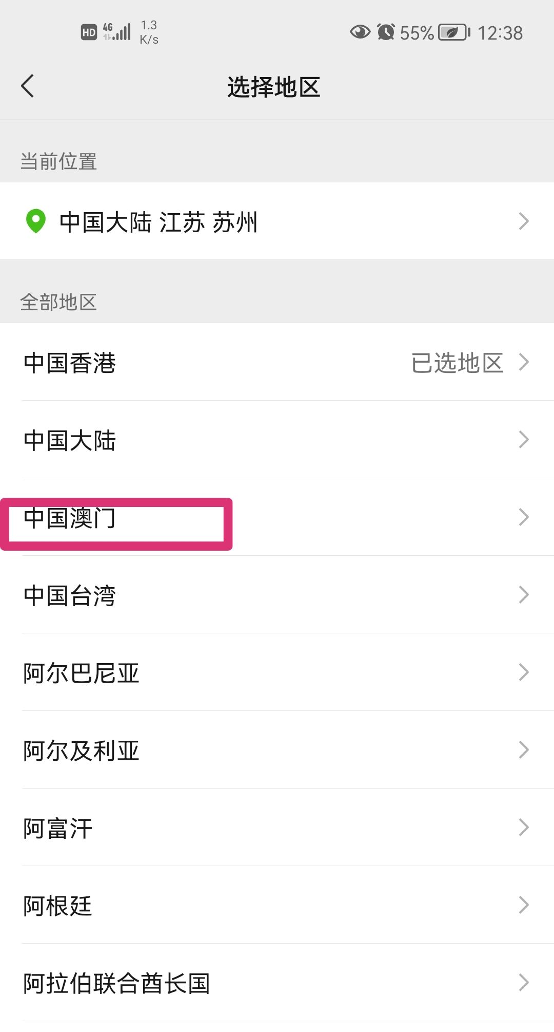 微信怎么修改定位？