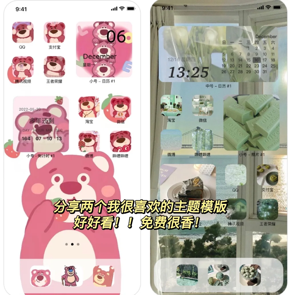 终于找到了免费桌面主题美化软件！太好看了！