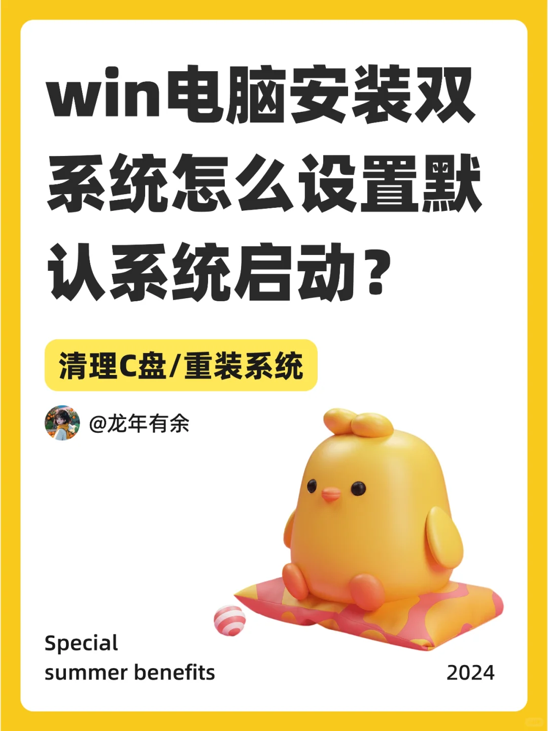 win电脑安装双系统怎么设置默认系统启动 - 宋马