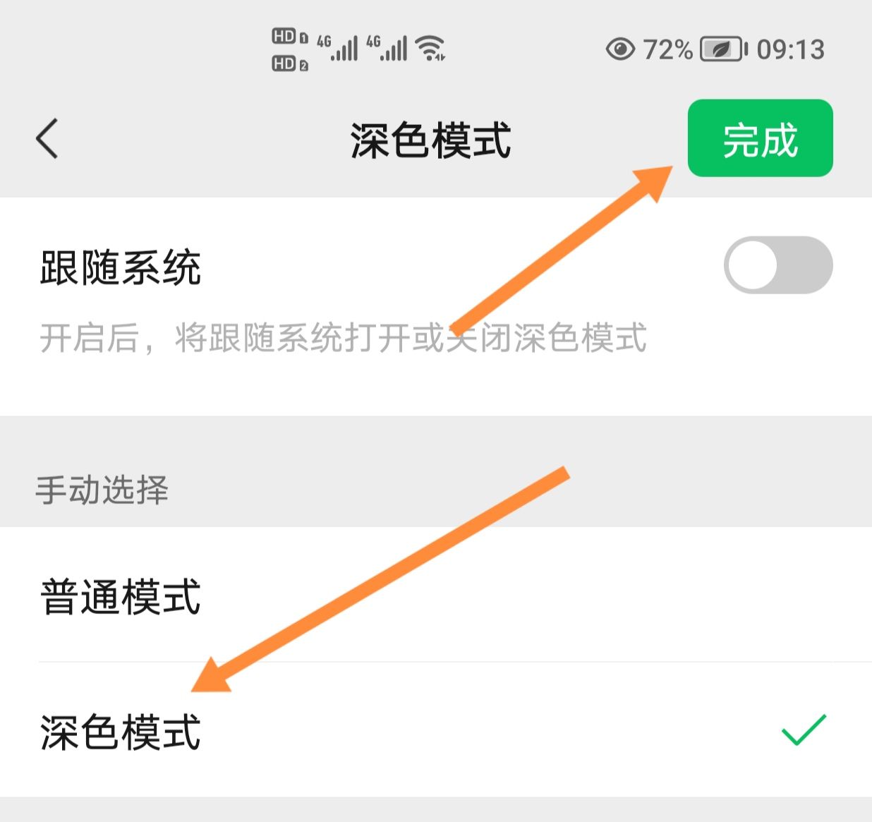 微信怎么更换主题背景？
