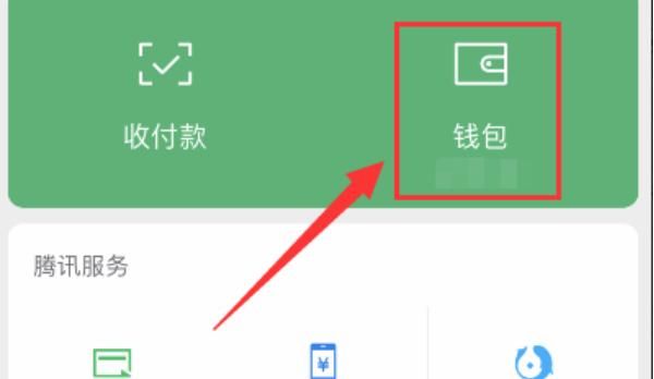 怎么更改微信亲属卡优先付款方式？