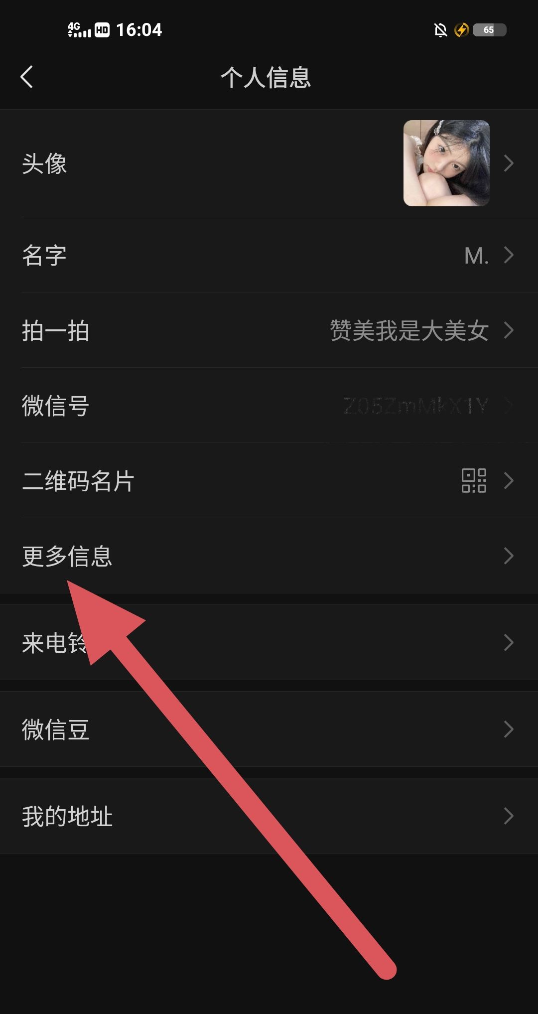 怎么改微信个性签名？