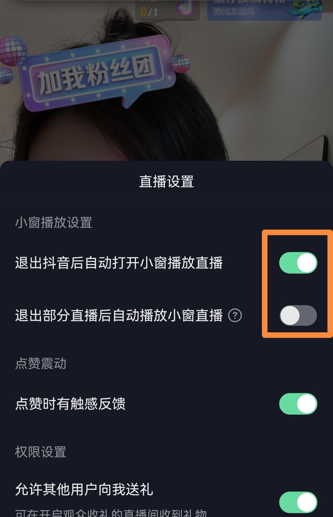 抖音如何后台运行有声音？