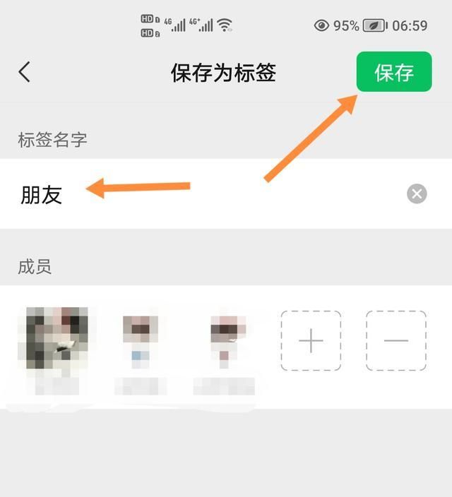 微信怎么设分组？