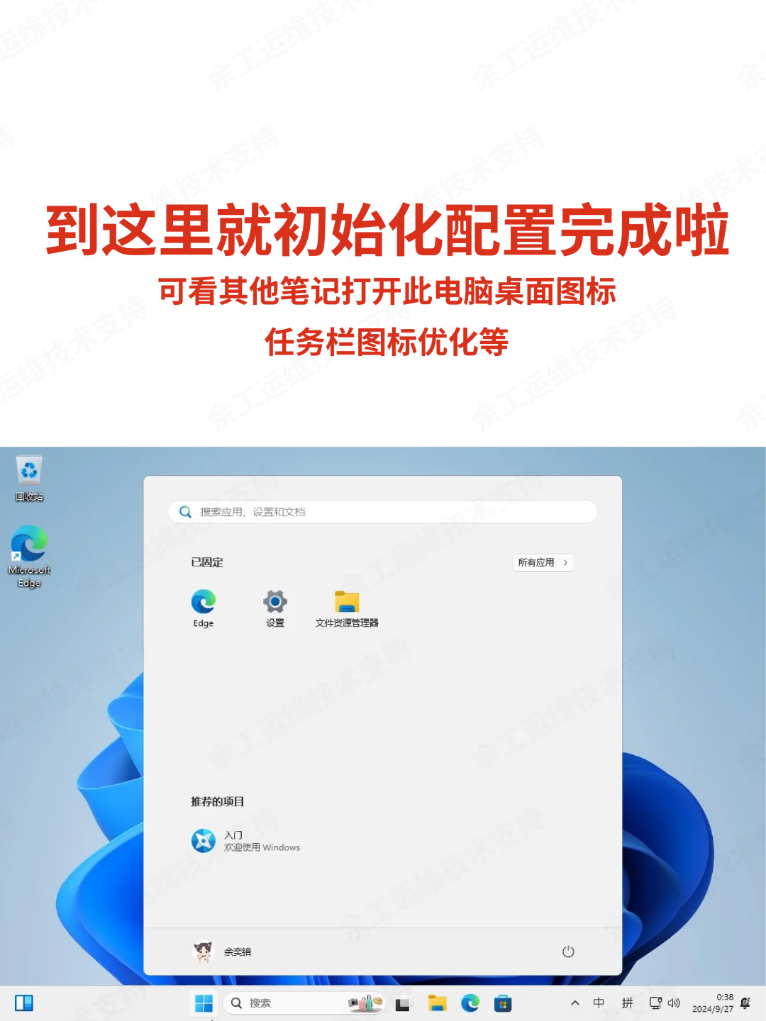 新手系统就这样设置，不踩坑❗️