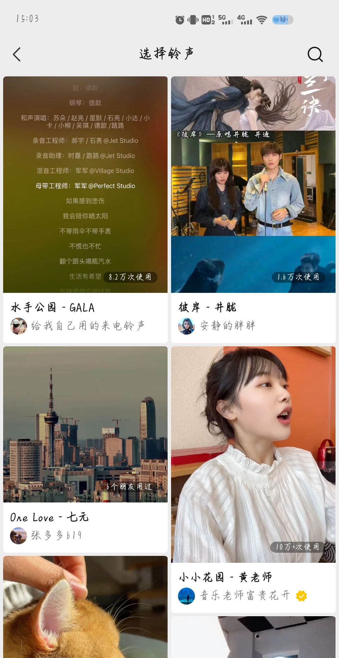 微信铃声怎么换自己喜爱的铃声？