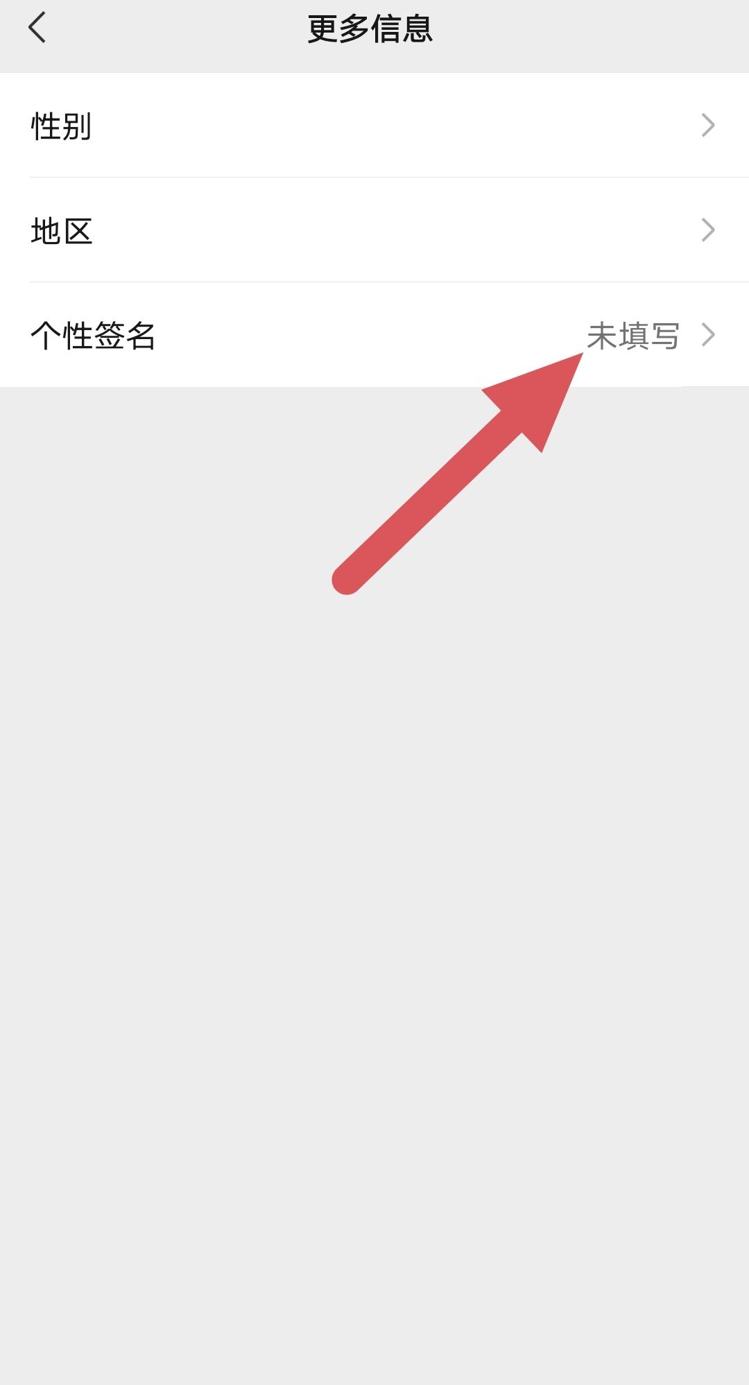 怎么改微信个性签名？