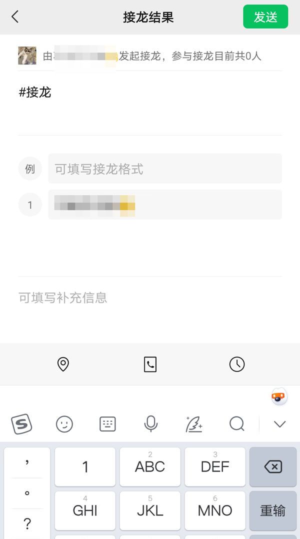 如何在微信中excel接龙？