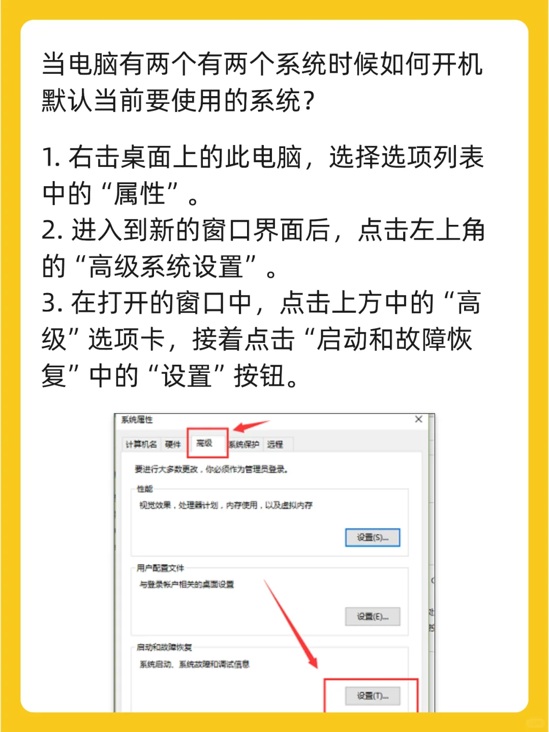 win电脑安装双系统怎么设置默认系统启动 - 宋马