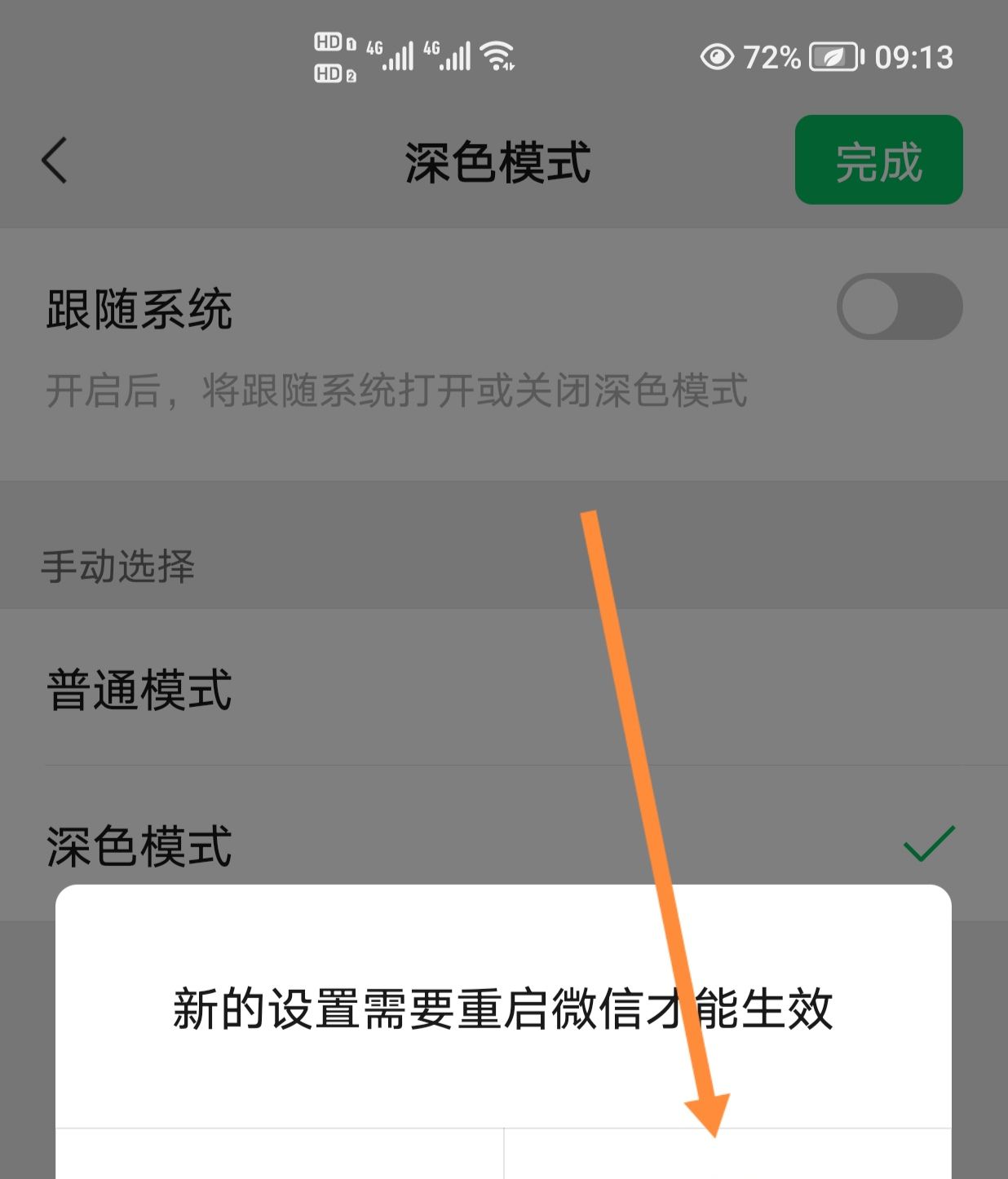 微信怎么更换主题背景？