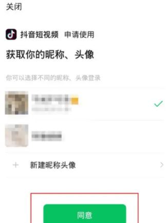 抖音火山版如何开启微信登录权限?